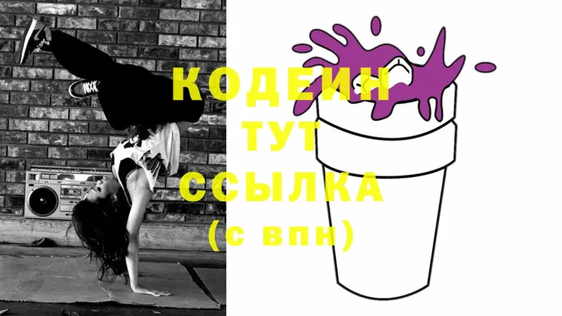 Кодеиновый сироп Lean напиток Lean (лин)  Богучар 